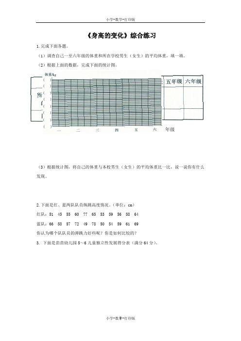 北师大版-数学-六年级上册-【精品】《身高的变化》综合练习