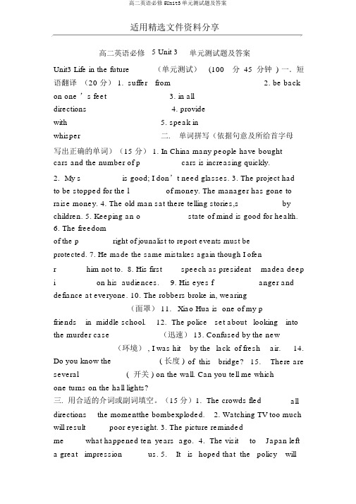 高二英语必修5Unit3单元测试题及答案