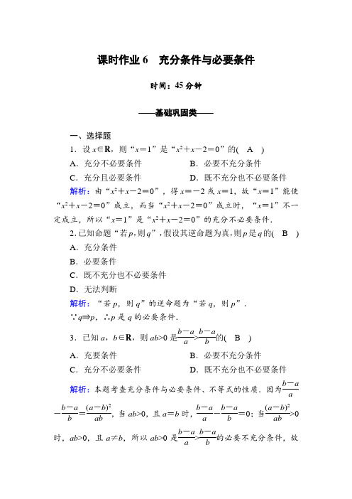 高中数学人教A版必修第一册课时作业1-4-1 充分条件与必要条件  