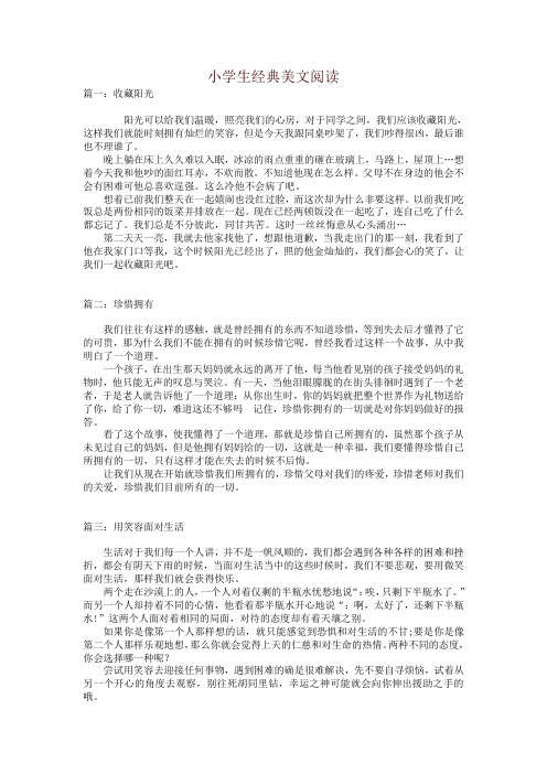 部编版二年级语文小学生经典美文阅读