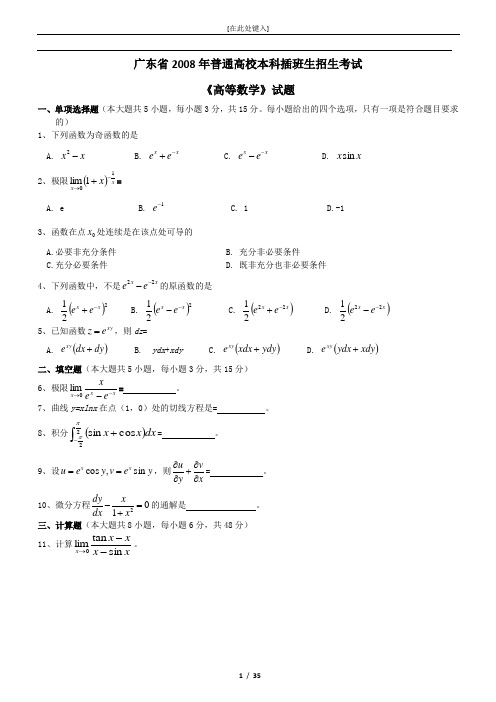 2016年高等数学真题及答案