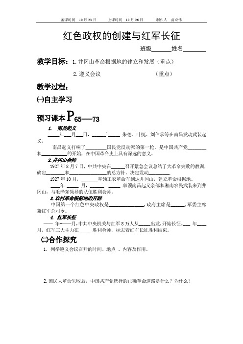 第10课红色政权的创建与红军长征