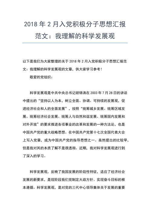 2019年最新司法人员预备党员转正入党思想汇报范文思想汇报文档【五篇】 (4)