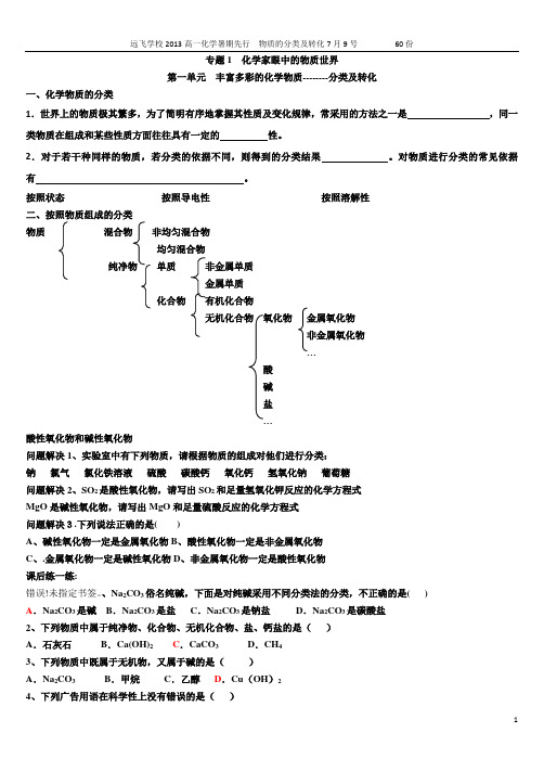 专题1化学家眼中的物质世界