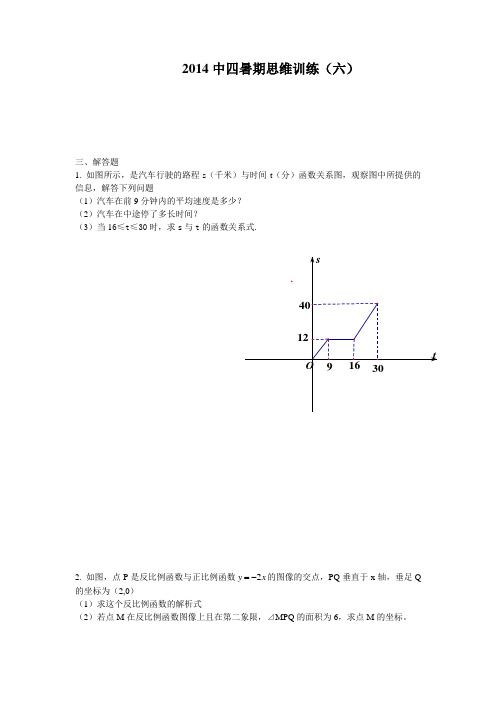 初三思维训练讲义6