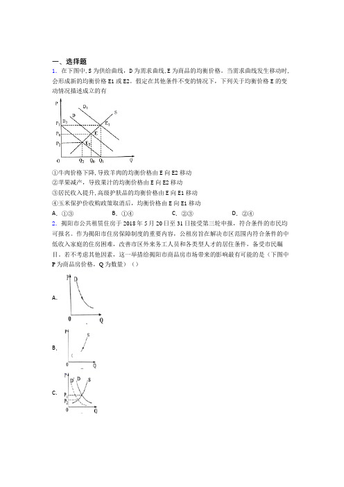 最新时事政治—影响价格变动与差异因素的真题汇编附答案(2)