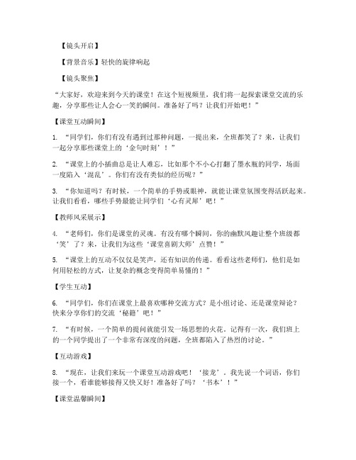 上课交流短视频文案短句