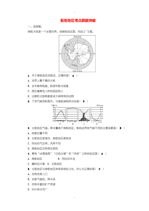 最新人教版中考地理极地地区考点跟踪突破-有答案