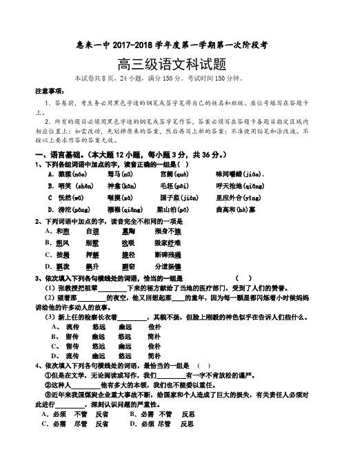 惠来一中2018届高三第一学期月考语文试卷 精品