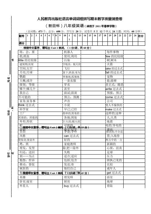 标准人民教育出版社语言单词拼写期末教学质量测查卷英语(可编辑修改word版)