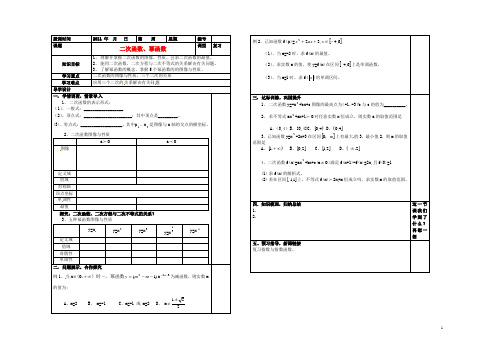 山东省淄博市淄川般阳中学高三数学一轮复习 24二次函数、幂函数学案