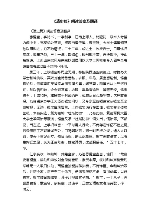 《清史稿》阅读答案及翻译