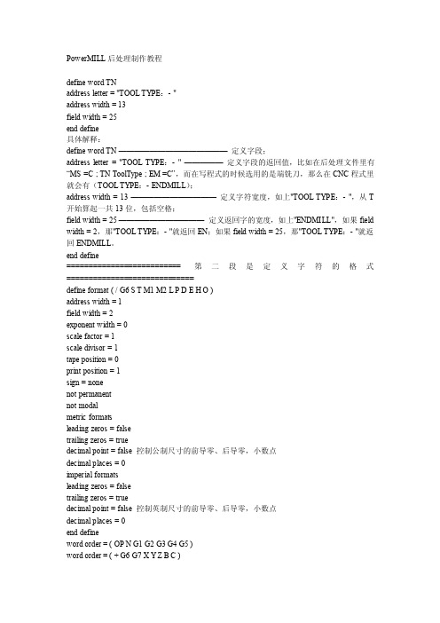 [整理版]powermill后处理制作教程