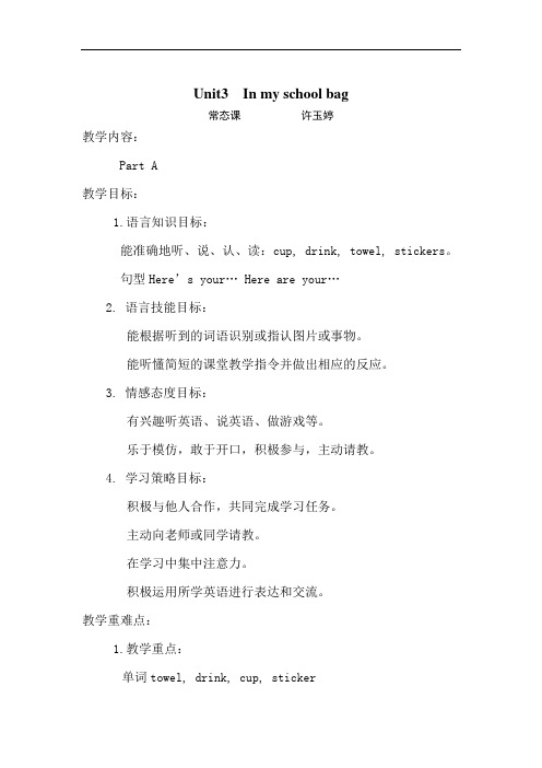 深港版三上《Unit 3 In my school bag》word教案