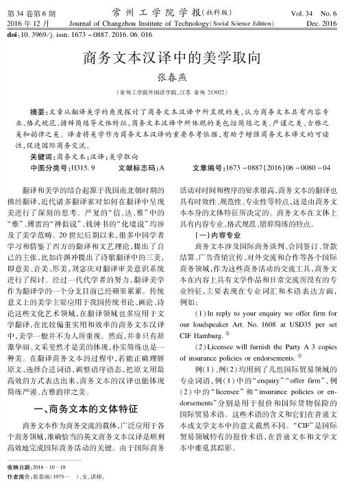 商务文本汉译中的美学取向