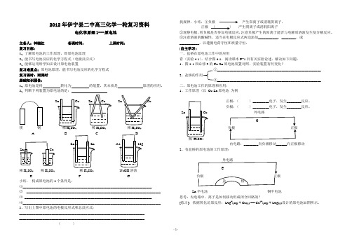 电化学教学案