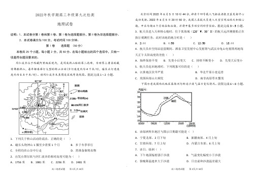 甘肃省张掖市某重点校2022-2023学年高三上学期第九次检测地理试题