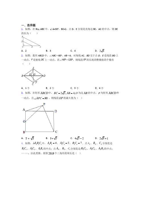 数学数学平行四边形的专项培优易错试卷练习题及答案