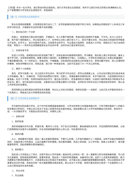 大学生职业生涯规划书10篇