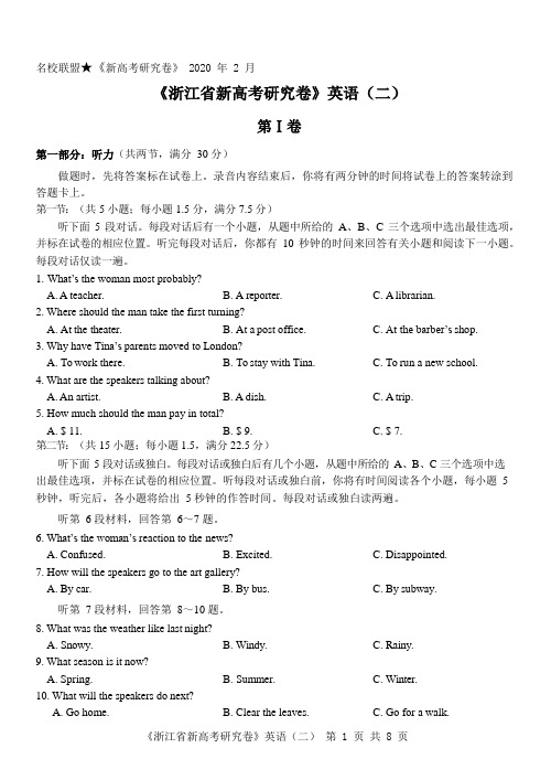 详解版：2020年2月浙江省新高考研究卷英语(2)