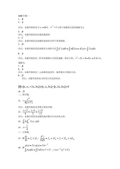 2009年河北专接本高等数学答案01