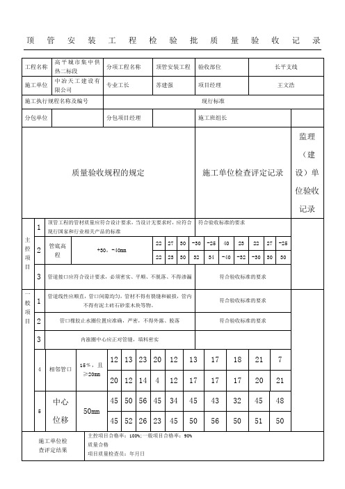 顶管工程检验批质量验收记录