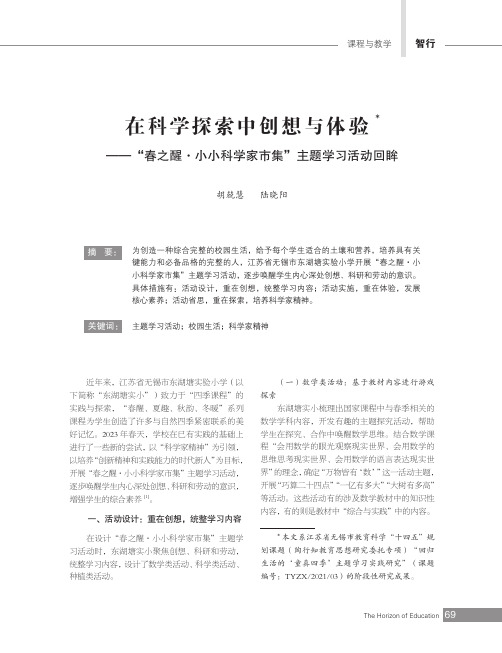 在科学探索中创想与体验