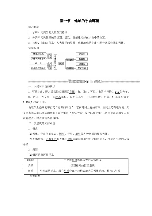 高中地理第一章宇宙中的地球1.1地球的宇宙环境教案(含解析)湘教版必修1