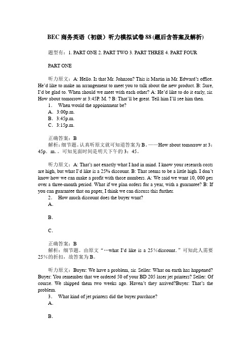 BEC商务英语(初级)听力模拟试卷88(题后含答案及解析)