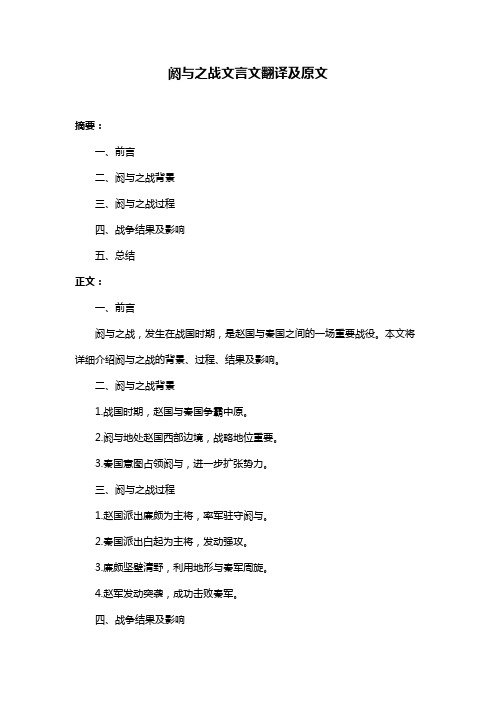 阏与之战文言文翻译及原文