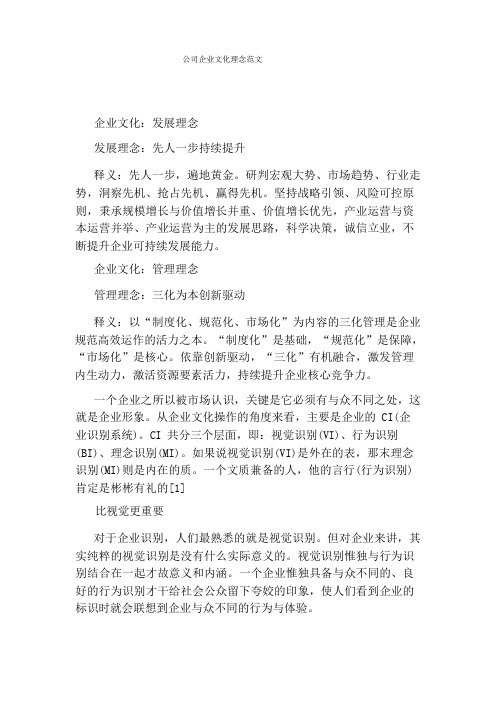 公司企业文化理念范文