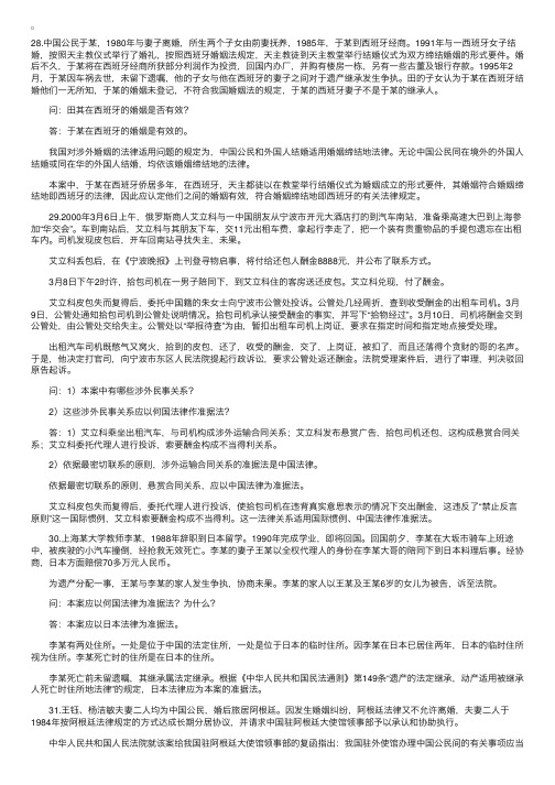 自学考试“国际私法”案例分析（五）