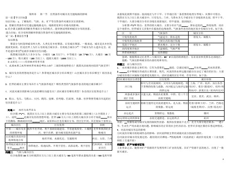 地理4.1自然环境对城市及交通线路的影响学案