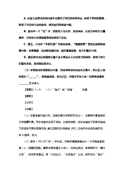 人教版八年级语文上册第六单元诗词五首复习试题一(含答案) (8)