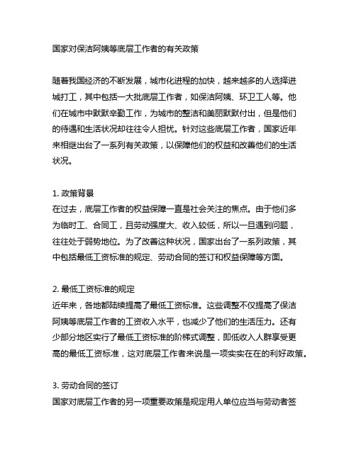 国家对保洁阿姨等底层工作者的有关政策