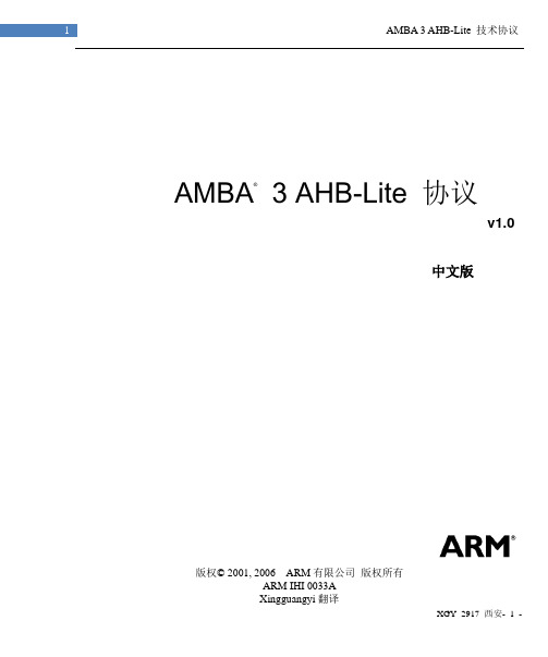 AMBA 3 AHB-Lite协议中文第一版