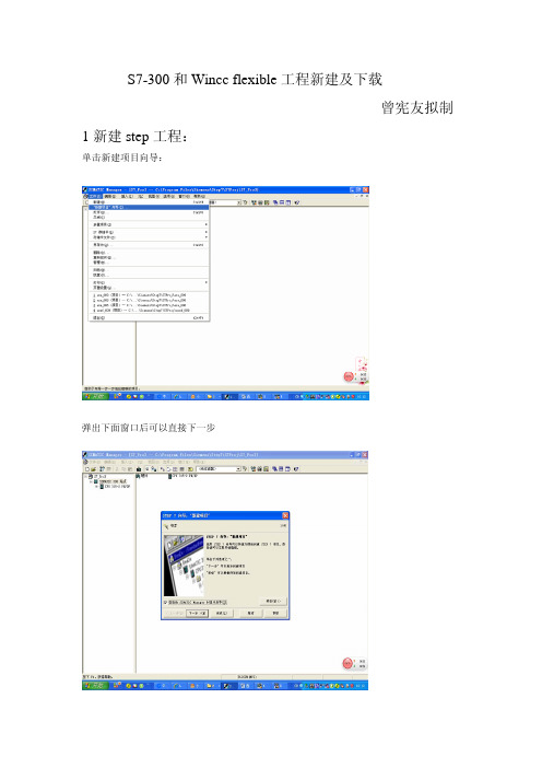 西门子S7-300工程新建下载实际操作