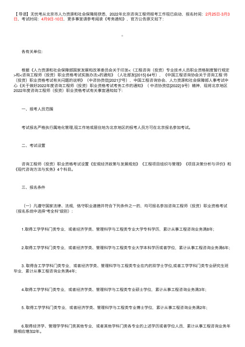 2022年北京咨询工程师（投资）职业资格考试工作通知