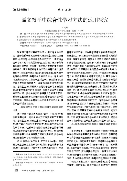 语文教学中综合性学习方法的运用探究