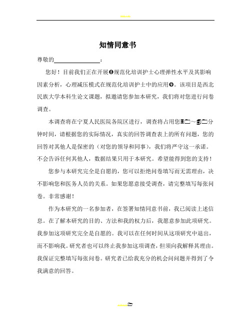 规范化培训护士量表