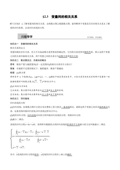 高中数学必修3第二章 2.3