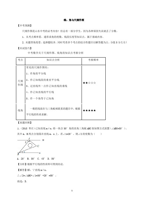 【中考三模冲刺训练】尺规作图(解析版)