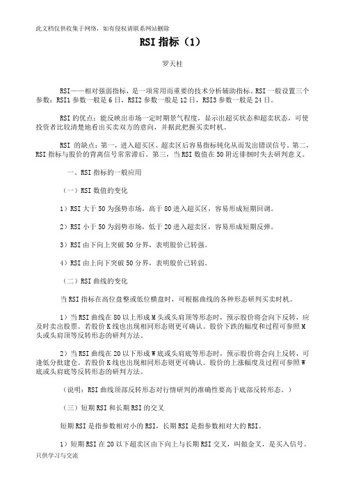 RSI指标应用技巧图解培训讲学