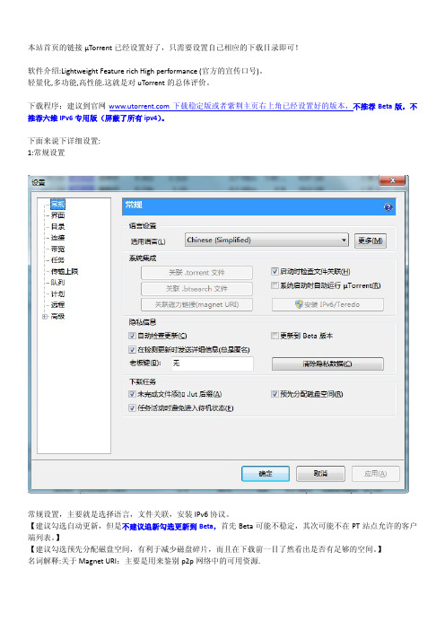 (zijingbt)(紫荆)(教育网PT适用)utorrent设置教程