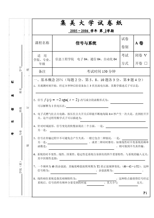 集美大学信号与系统历届期末考试试卷