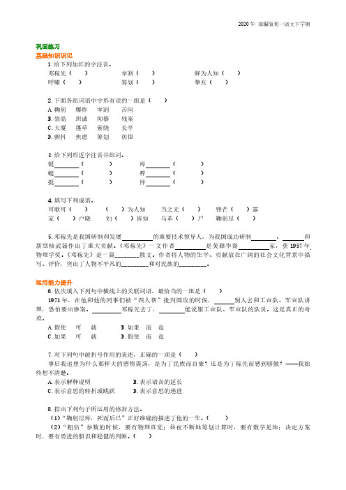 部编版语文七年级下册《邓稼先》巩固练习