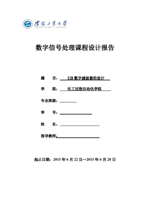 IIR数字滤波器的设计要点