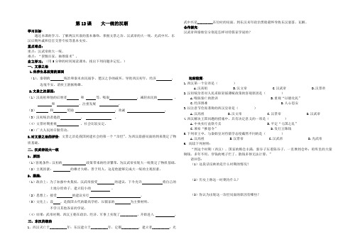 人教版七年级历史上册第十二、三课