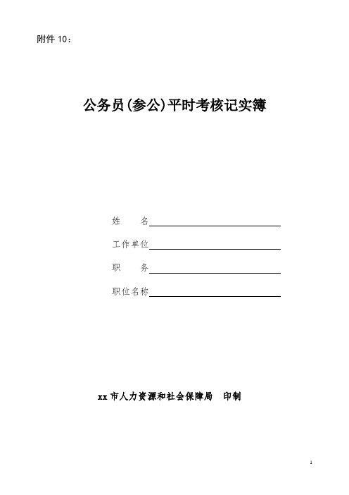 考核记实簿空表