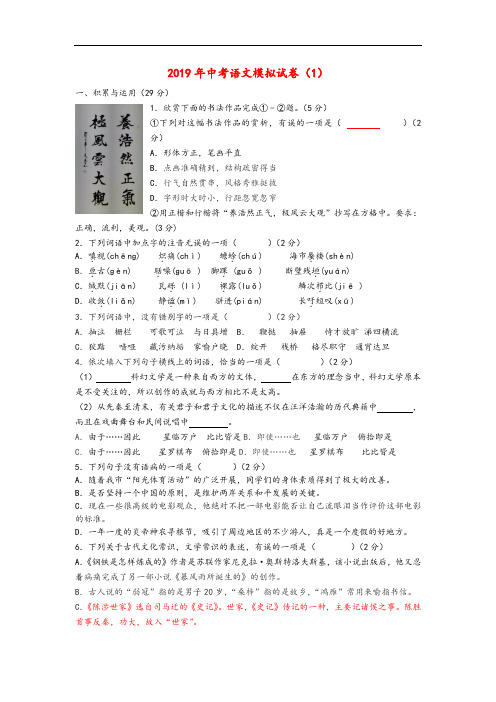 湖北省随州市高新区2019中考语文模拟试卷及参考答案